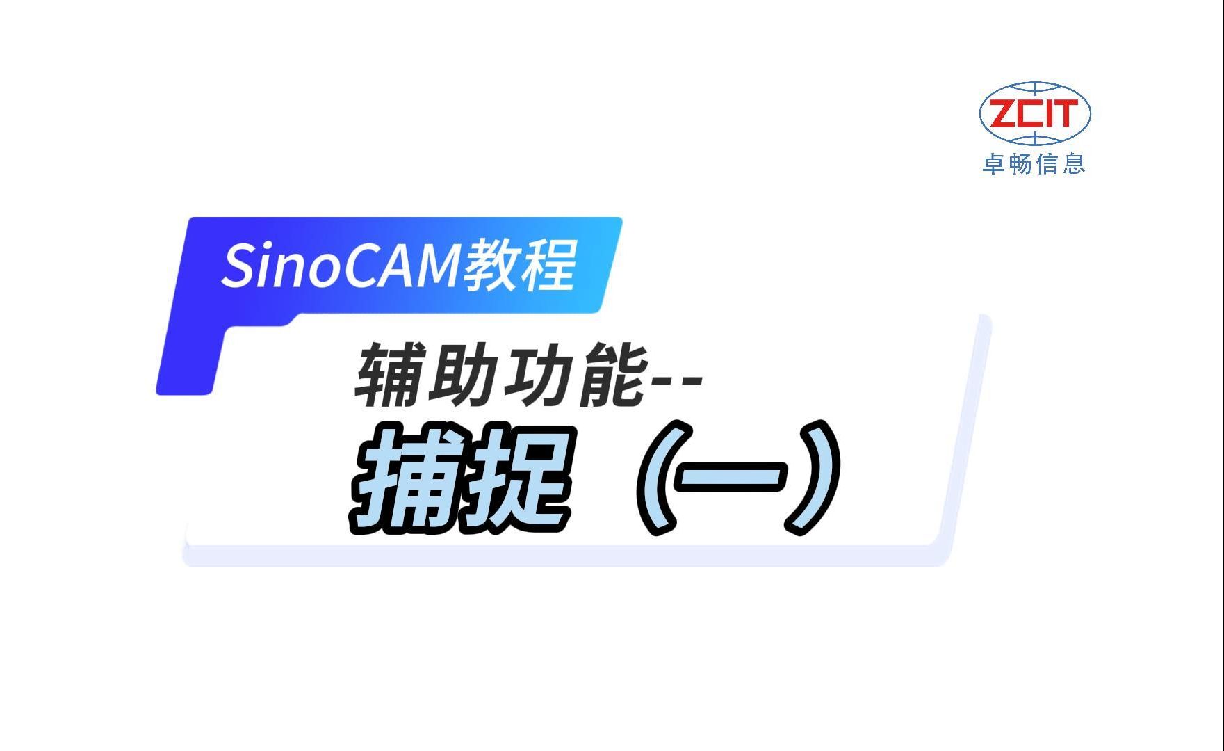 SinoCAM套料软件教程你不知道的辅助功能哔哩哔哩bilibili