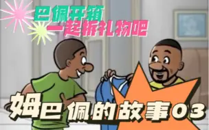 Download Video: 姆巴佩官方漫画宣传片03 自译