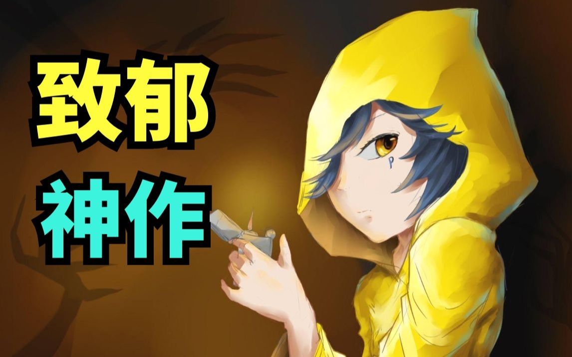小小梦魇2 Little Nightmares Ii 豆瓣