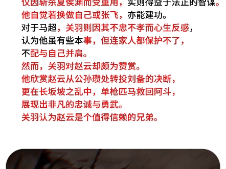 关羽缘何对黄忠嗤之以鼻,对马超心生不服,却唯独对赵云毫无微词?率土之滨