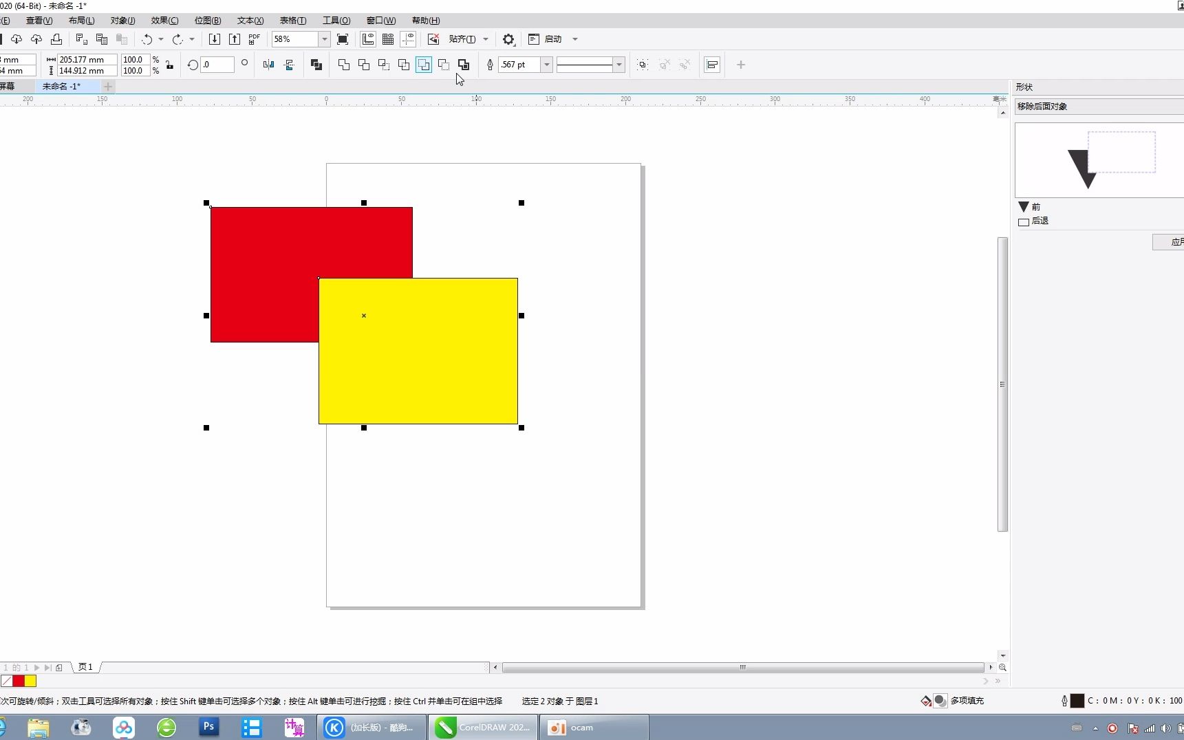 [图]CorelDRAW 2022 中的形状之移除对象讲解