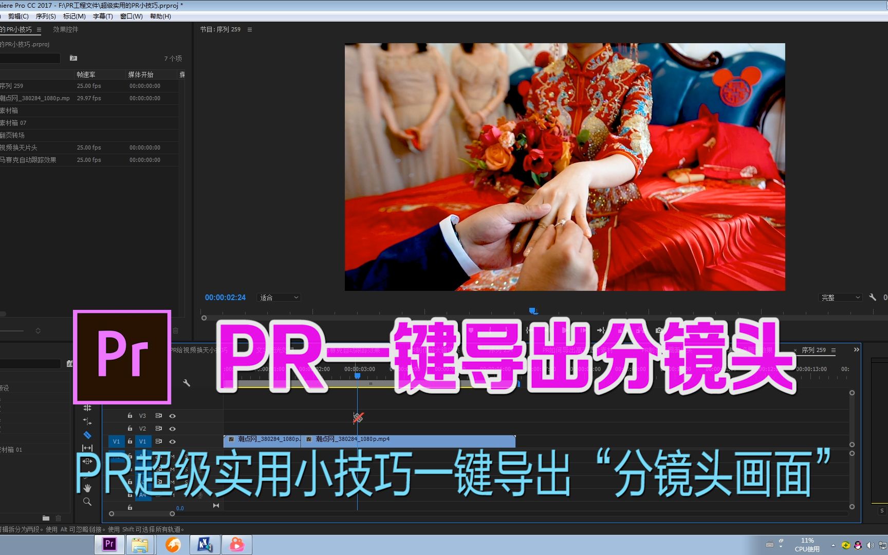 【PR教程】PR一键导出分镜头哔哩哔哩bilibili