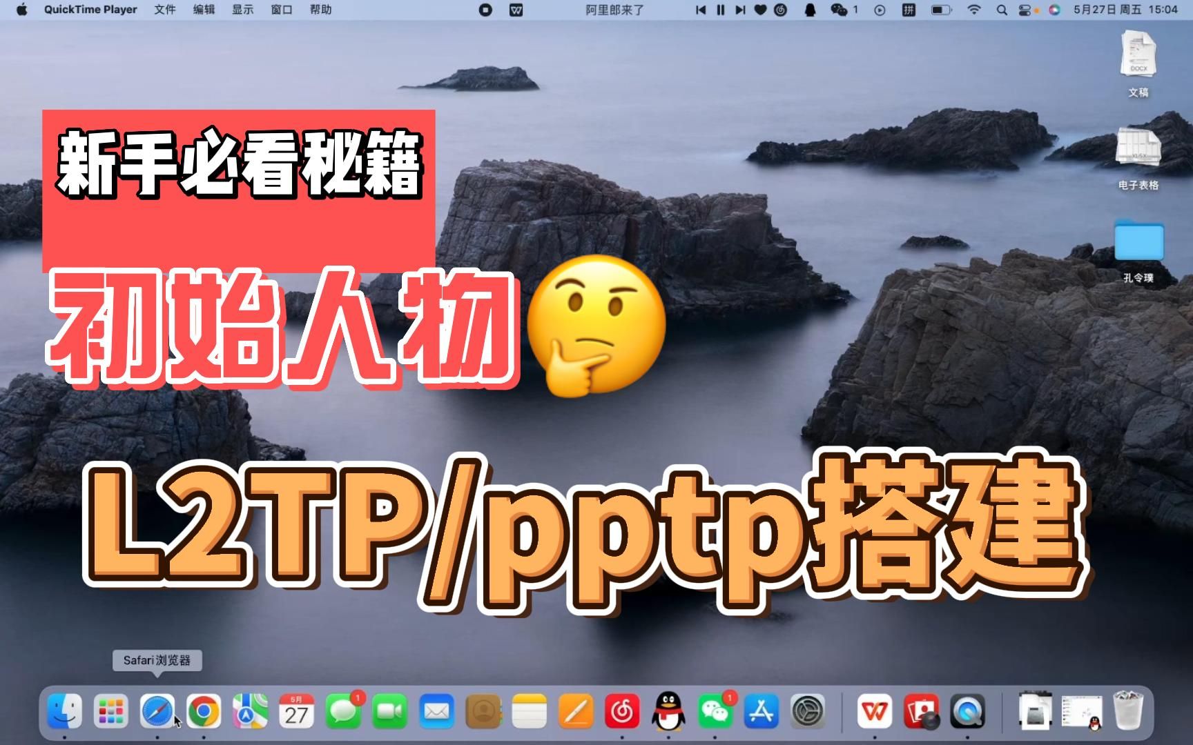 L2TP/PPTP小白快速搭建教程哔哩哔哩bilibili