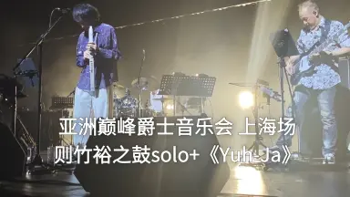 則竹裕之-哔哩哔哩_Bilibili