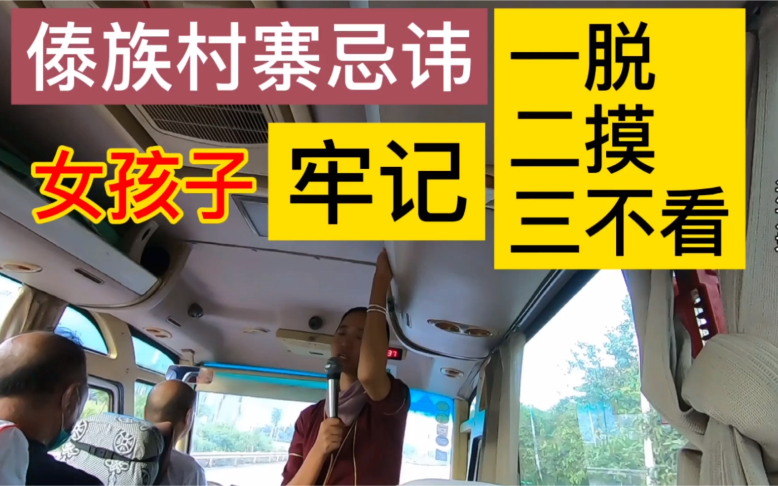 去傣族寨子要牢记的“一脱二摸三不看”是什么呢?尤其是女孩子要记住这些忌讳哔哩哔哩bilibili