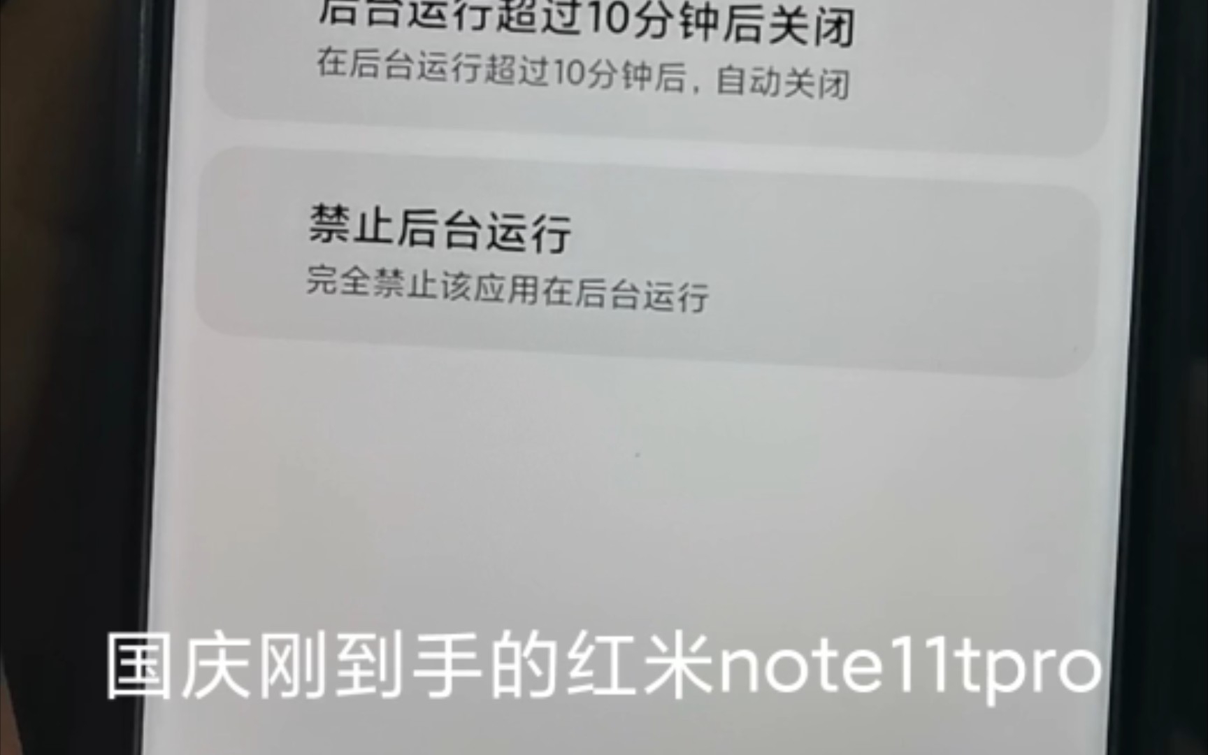 [手机]红米note11tpro杀后台严重怎么办(在线急等)哔哩哔哩bilibili