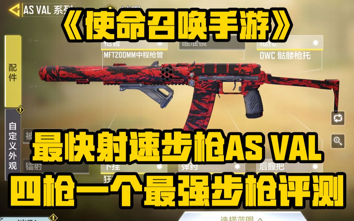 《使命召唤手游》最快射速步枪,直跃最强步枪no.