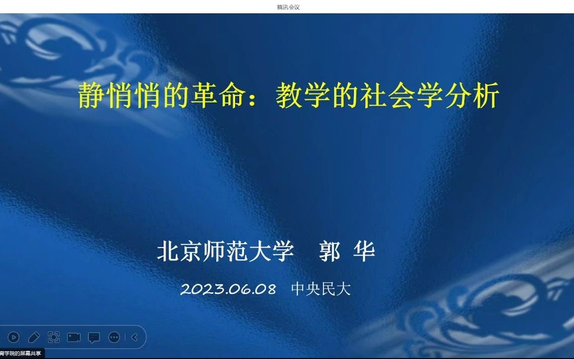 静悄悄的革命:教学的社会学分析哔哩哔哩bilibili