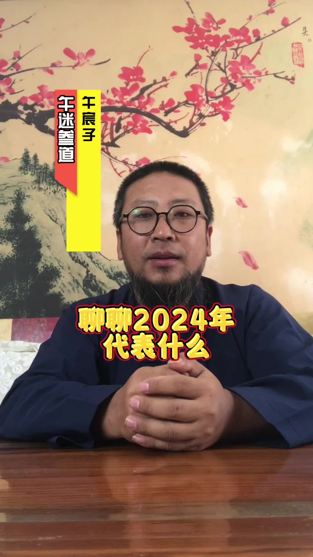 从天干地支上聊一聊2024年哔哩哔哩bilibili