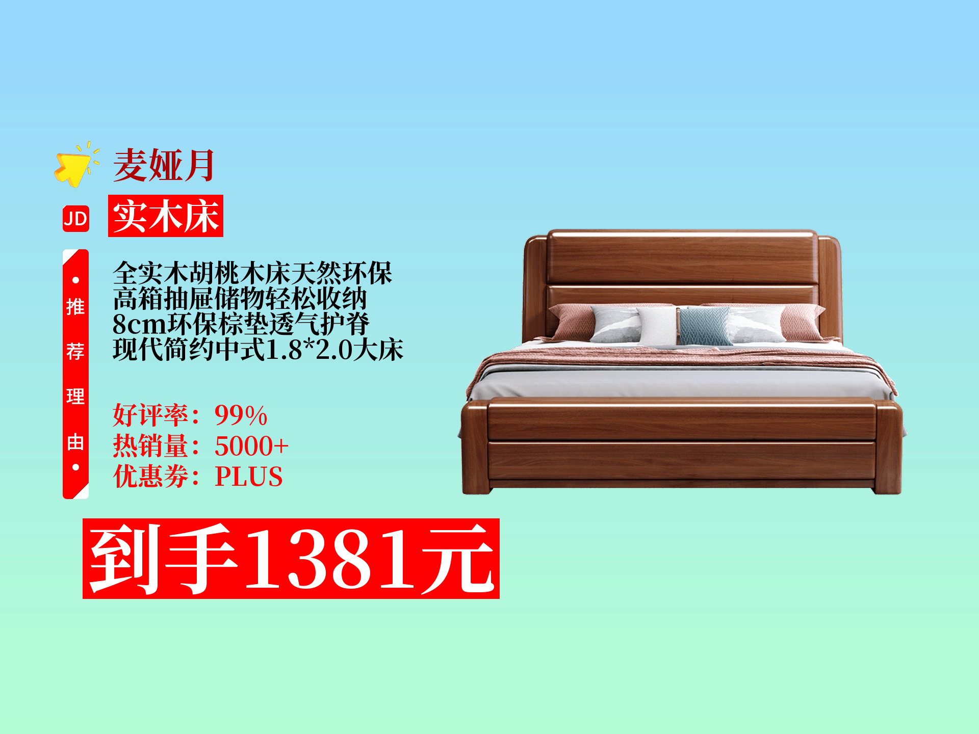 1381元买胡桃木全实木床?