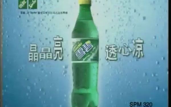 中国跳水运动员伏明霞代言雪碧广告哔哩哔哩bilibili