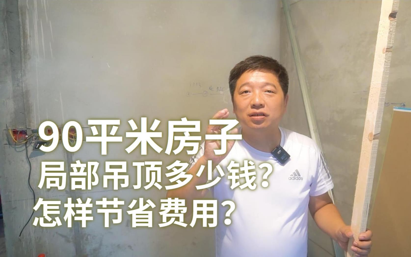 90平米的房子,局部吊顶要花多少钱?怎样节省费用?要注意什么?哔哩哔哩bilibili