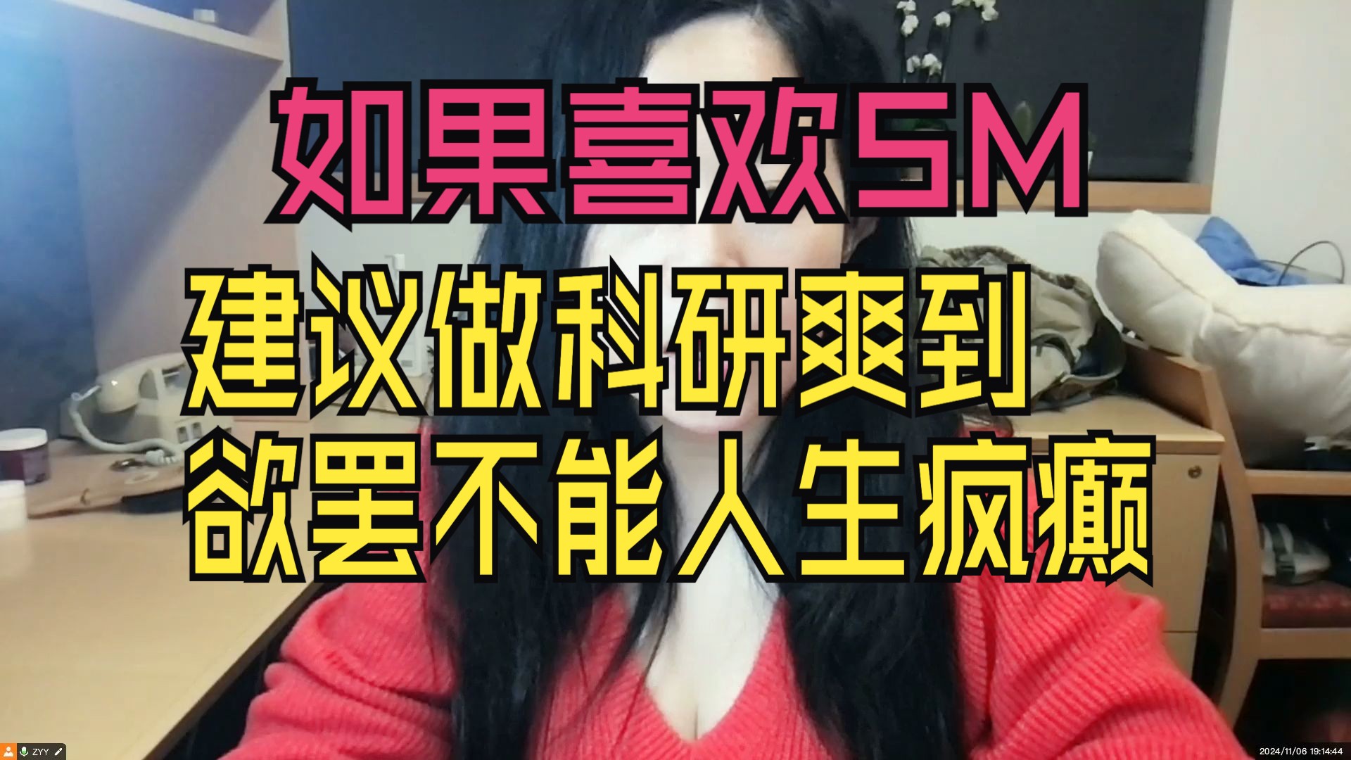 为什么SM体适合做科研爽到欲罢不能走上人生峰巅?哔哩哔哩bilibili