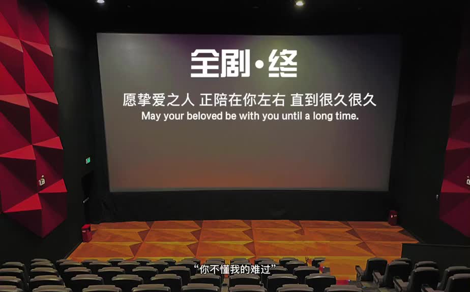 电影陪你很久很久片尾彩蛋愿挚爱之人正陪在你左右直到很久很久陪