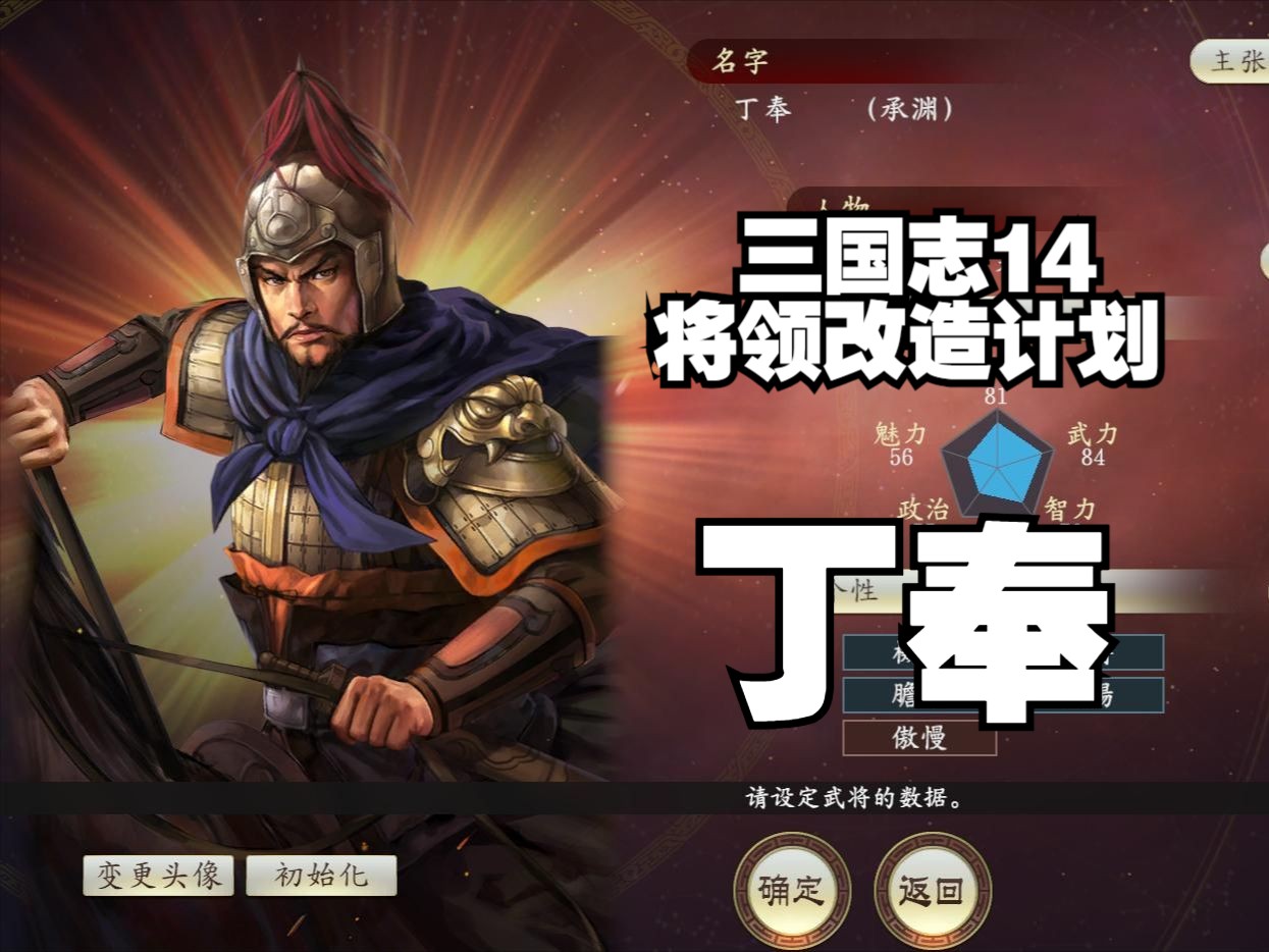 三国志14将领改造计划 丁奉