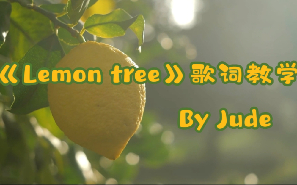 [图]看动画练听力系列 Day25                今天是歌词教学【Lemon tree】