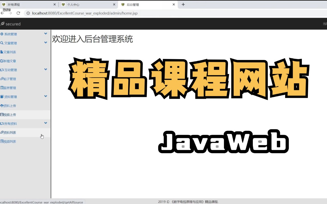 java项目】精品课程网站(附源码资料)前后端分离可完美运行,增、删、改、查轻松搞定毕设作业java项目管理系统java毕设web项目哔哩哔哩bilibili