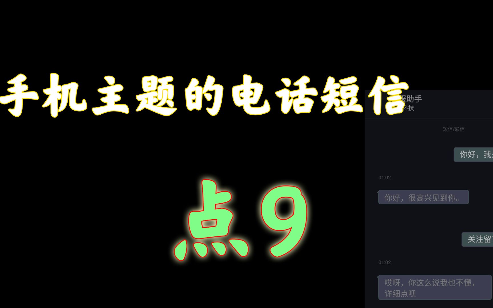 [主题教程]安卓规定的点9图片格式,电话短信所需图片格式哔哩哔哩bilibili