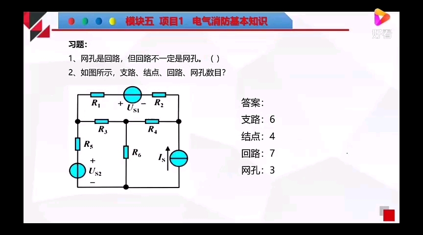 [图]【基础知识】第10课 电工学基础知识（2）