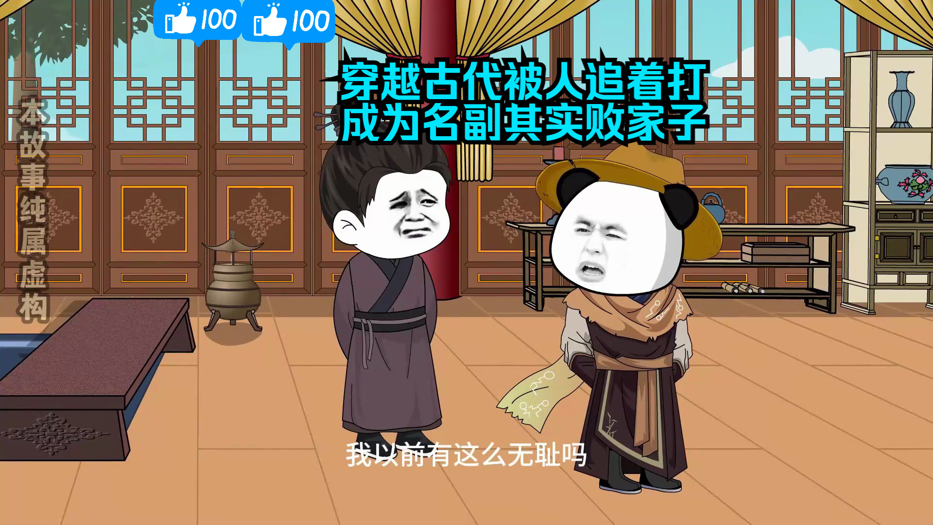 穿越古代被人追着打,成为名副其实败家子