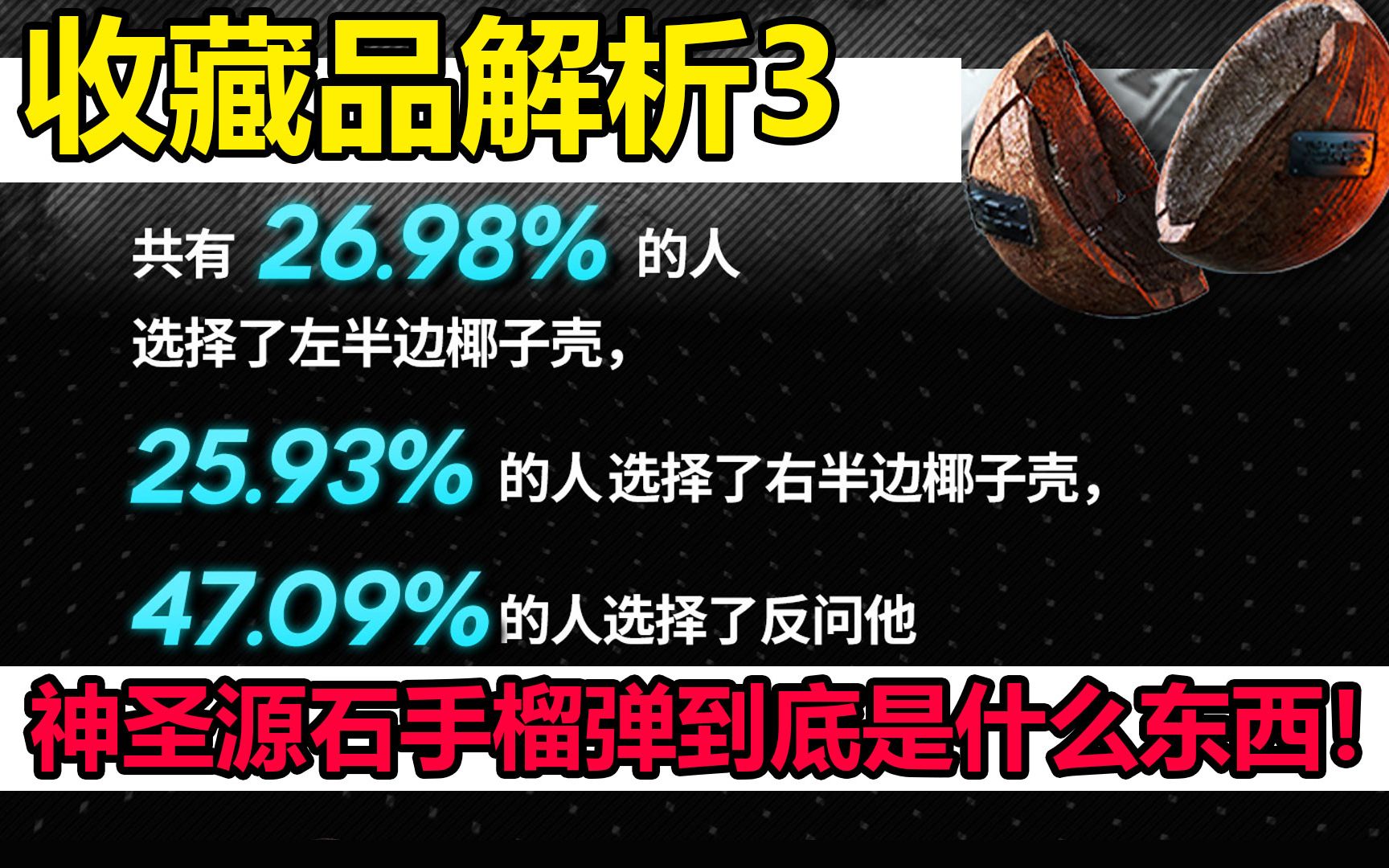 【方舟细节32】收藏品3神圣源石手榴弹到底是什么东西!!!哔哩哔哩bilibili