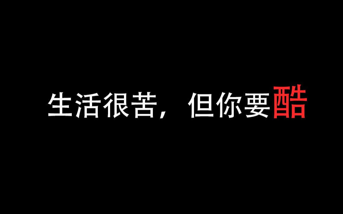 【励志向摘抄】名人名句摘抄(第三期)哔哩哔哩bilibili