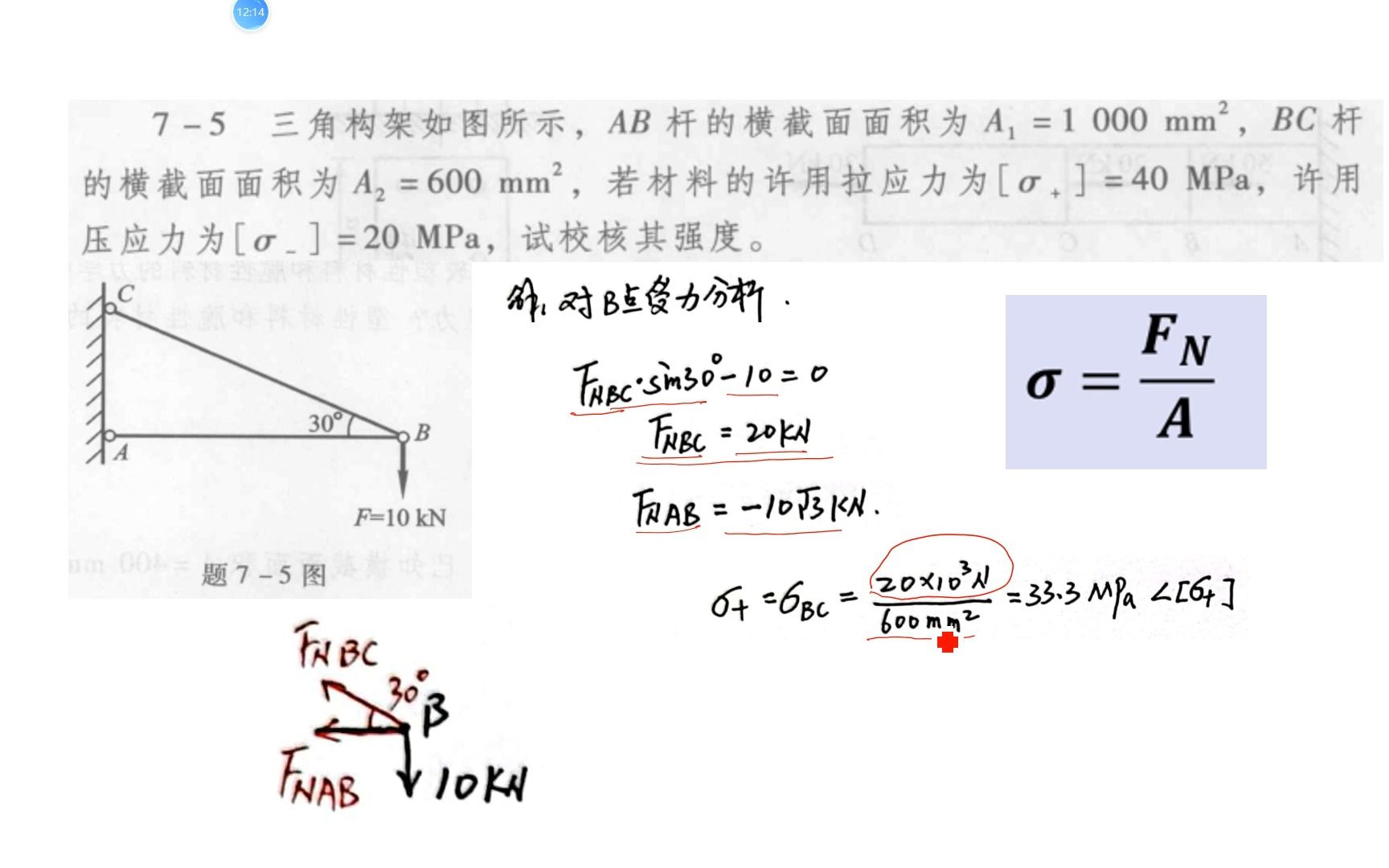 轴向拉压变形的应力和变形作业讲解哔哩哔哩bilibili