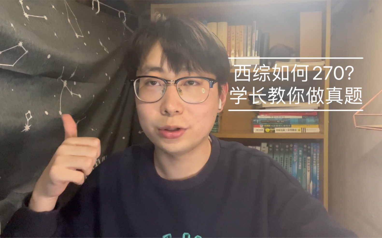 [图]2023医学考研同学，协和学长教你西综270分要怎么做真题？