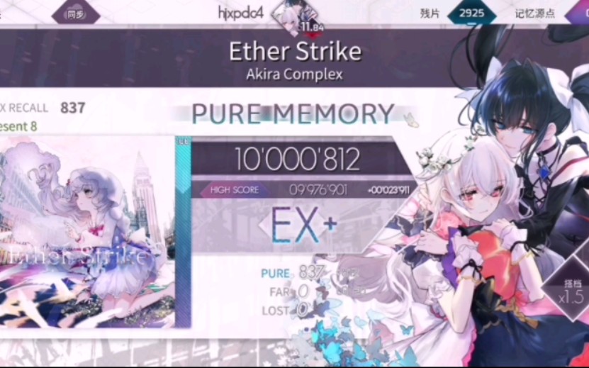 [图][Arcaea]Ether Strike prs8pm(max-25)屏元