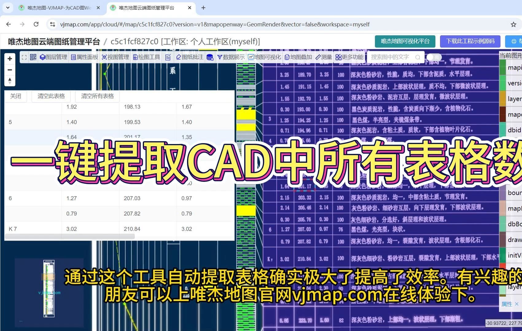 一键自动提取CAD中所有表格数据哔哩哔哩bilibili