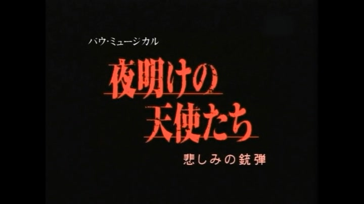 星组——夜明けの天使たち系列（中字）_哔哩哔哩_bilibili