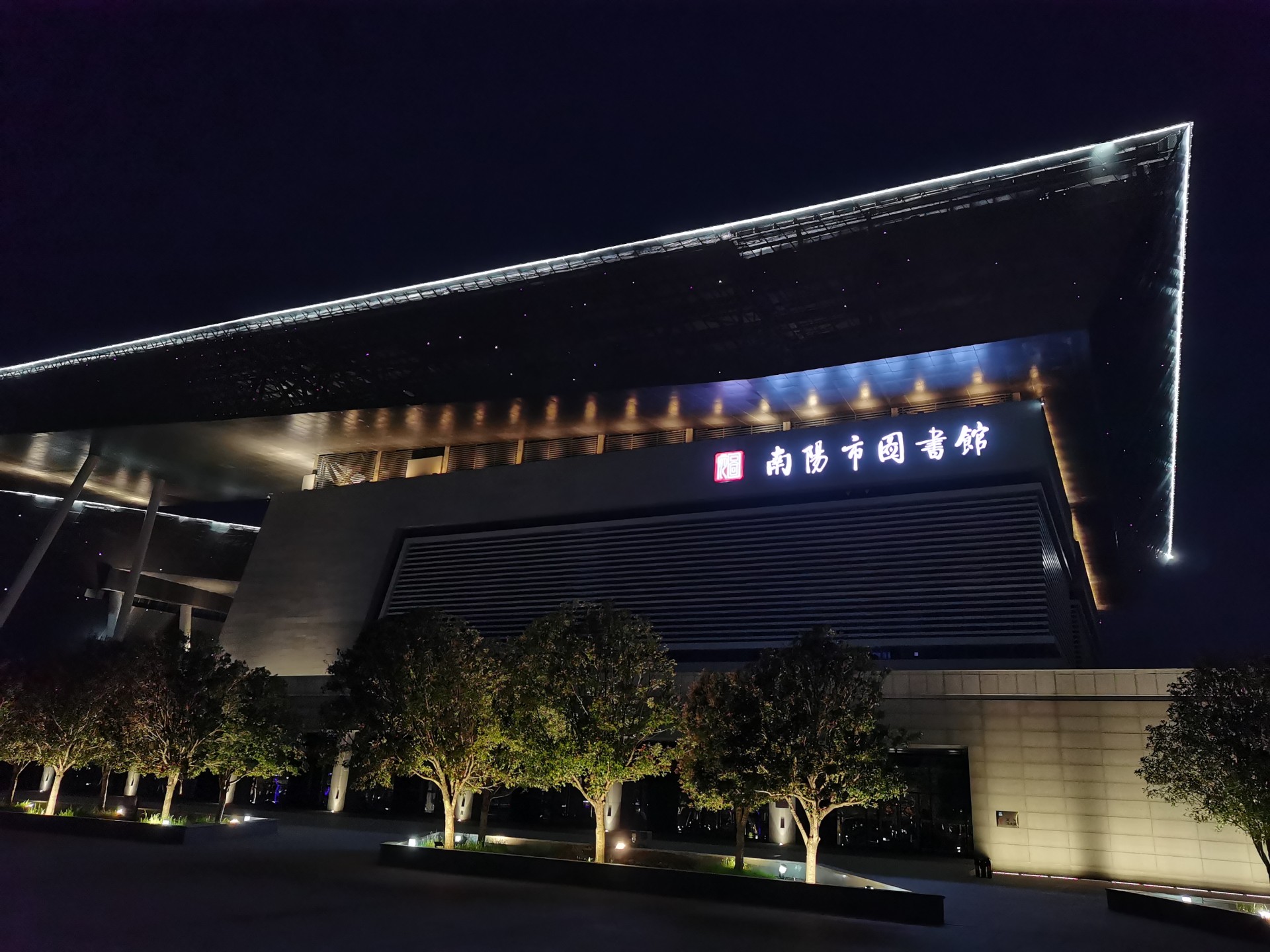 南阳三馆一院