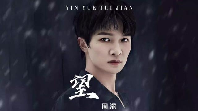 "周深"演唱《望》"歌声依旧空灵悠扬,又是一首列表里的循环单曲"