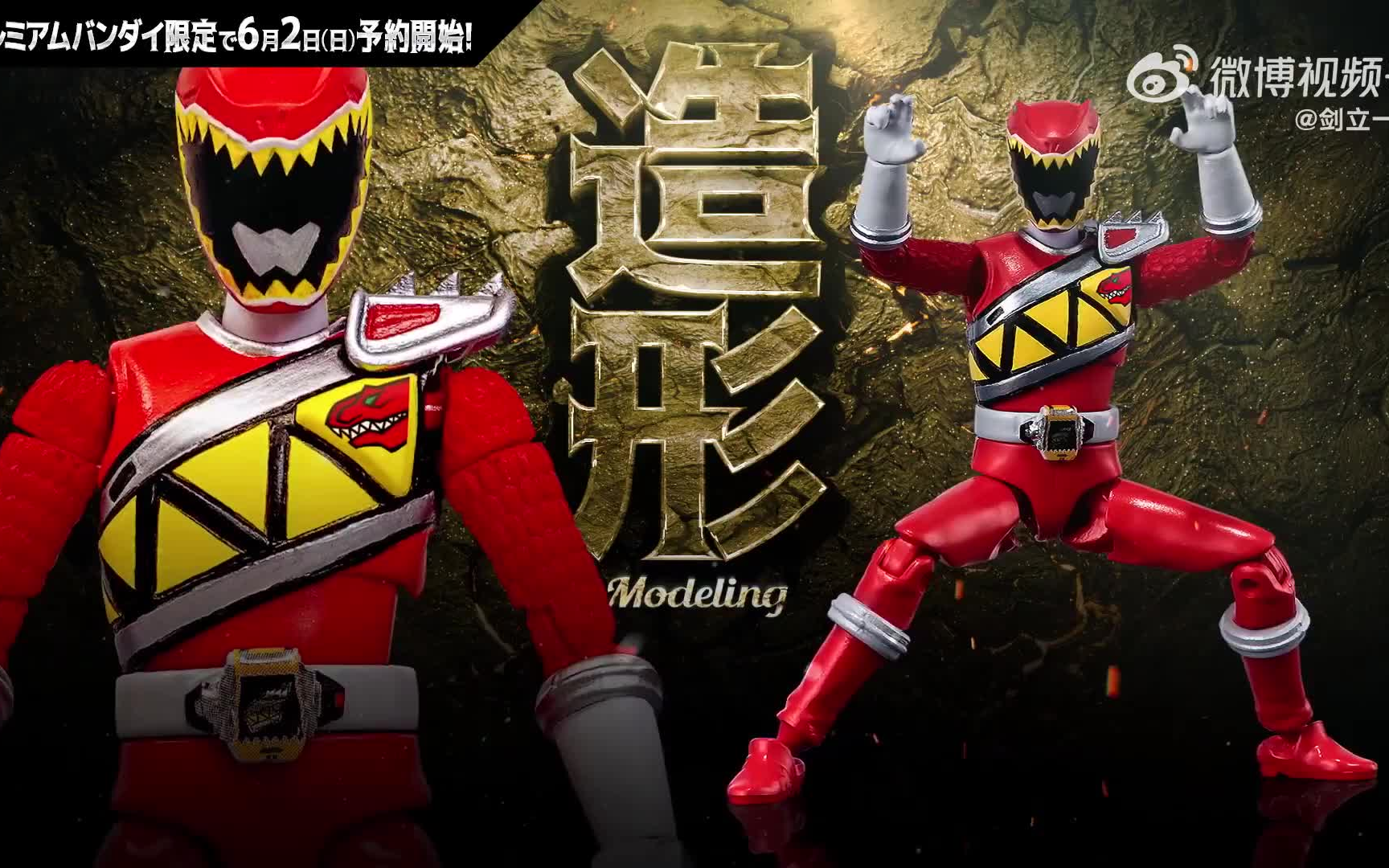 【转载】2025年1月限定 shodo super 兽电战队强龙者1 商品pv,第2弹