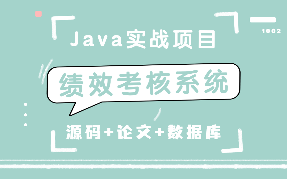 [图]【Java实战】2023最新测试高分毕设项目-银行柜员业务绩效考核系统的设计与实现（附源码 论文 数据库）Java基础_Java练手项目_Java开发