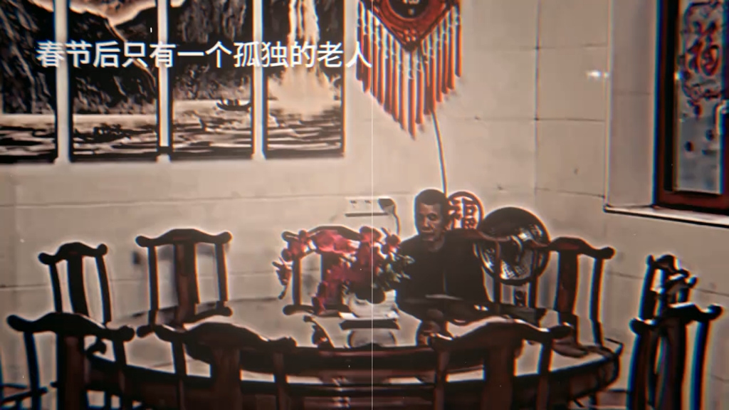 老人:我好想每天都过年，可是我已经不是小孩子…