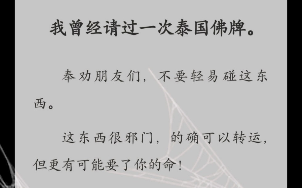 [图]你们听说过泰国佛牌吗？还是阴牌！这是一个关于我请古曼丽的一个故事……