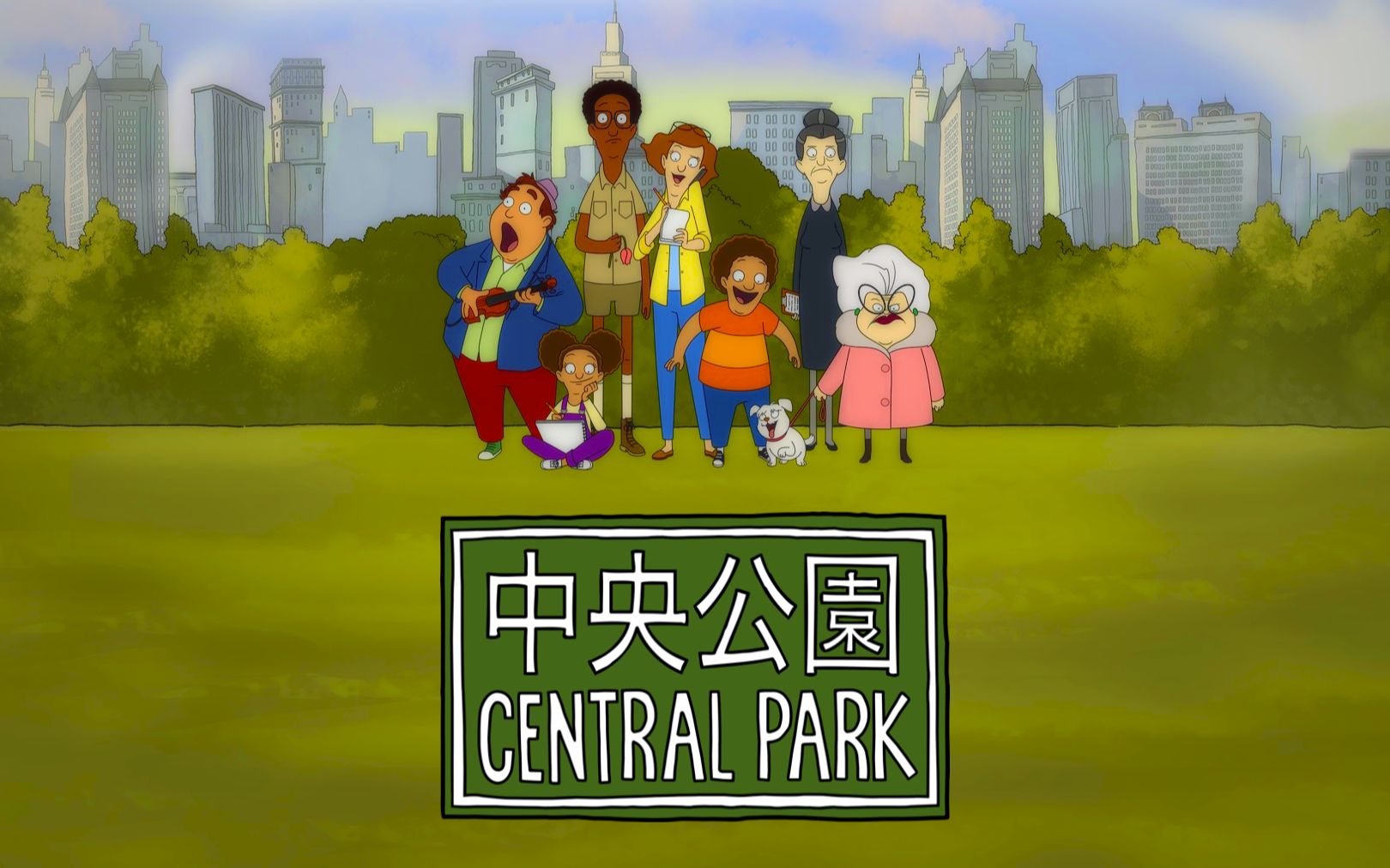 [appletv 成人喜剧动画]《中央公园》(central park) 第一季 官中双语