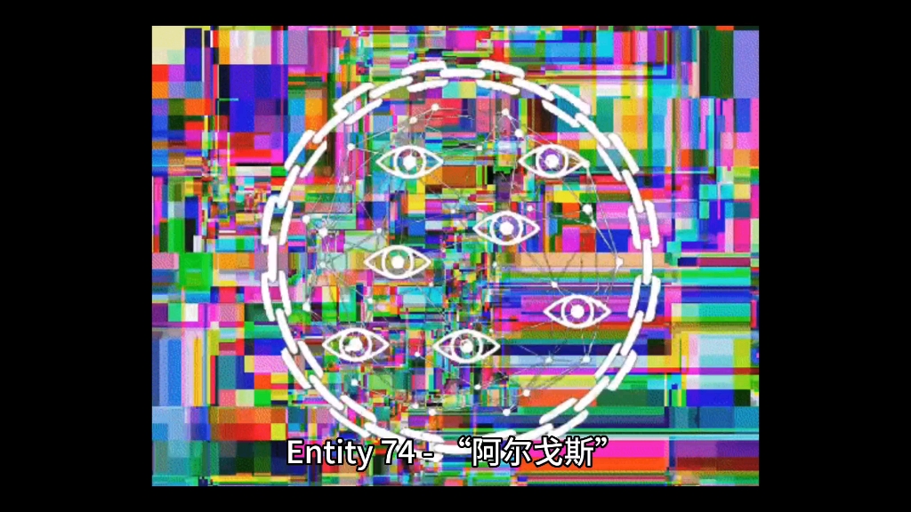 后室实体介绍:阿尔戈斯