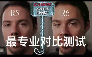 Download Video: 【这就是专业】Canon R6 vs R5 视频画质对比