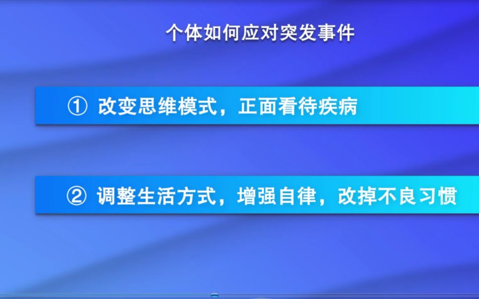 【疫情期间的自我心理防范方法】03作为群体中的个体,怎样做好心理防范?哔哩哔哩bilibili