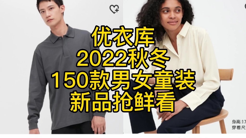 优衣库2022秋冬150款男女童装新品抢鲜看哔哩哔哩bilibili