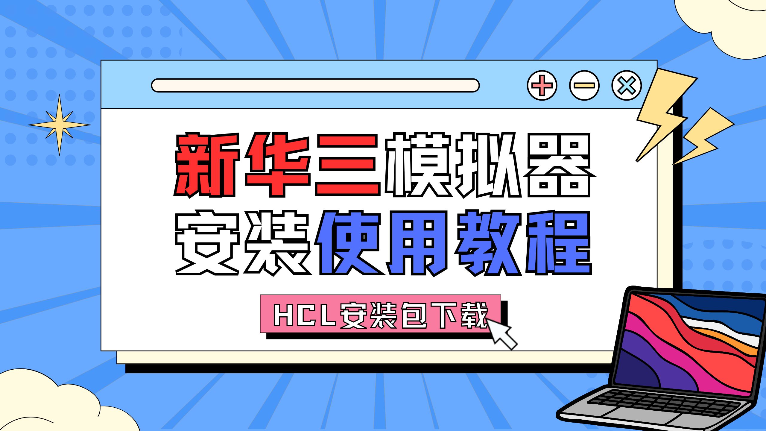 模拟器怎么用=tyranor模拟器怎么用
