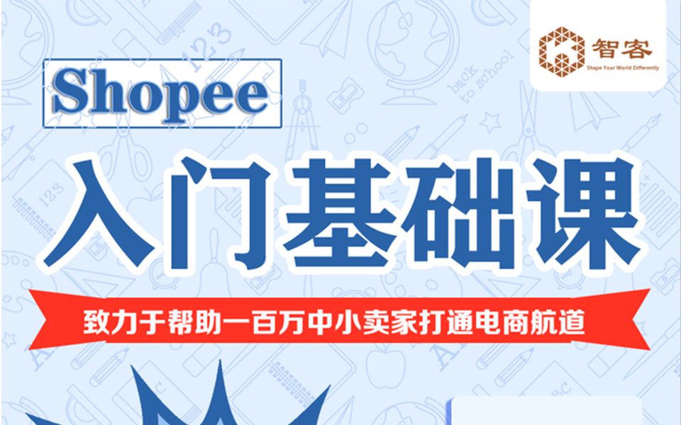 【Shopee入门基础课】一、Shopee站点分析哔哩哔哩bilibili