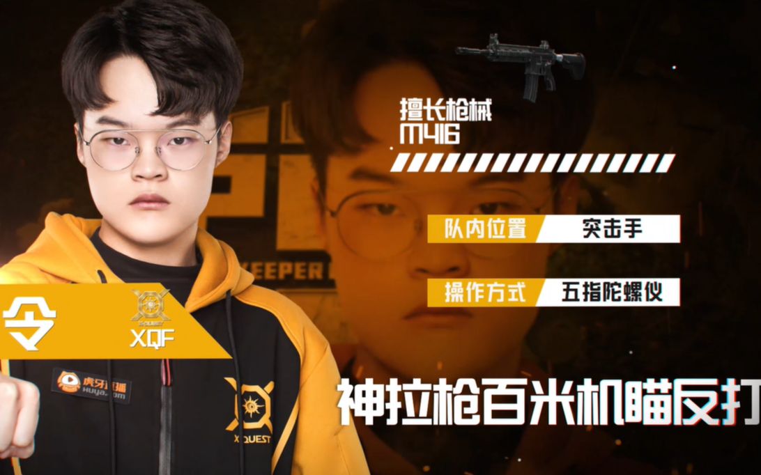 pel精英时刻之高能瞬间xqf令神拉枪百米机瞄反打