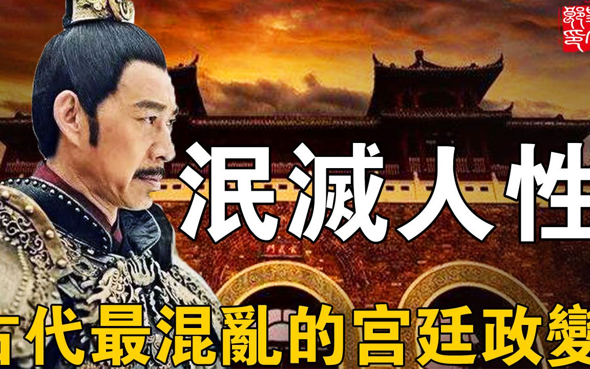 [图]中国古代最混乱的政变！刺杀母后赐死姑母，开元盛世的背后竟如此黑暗