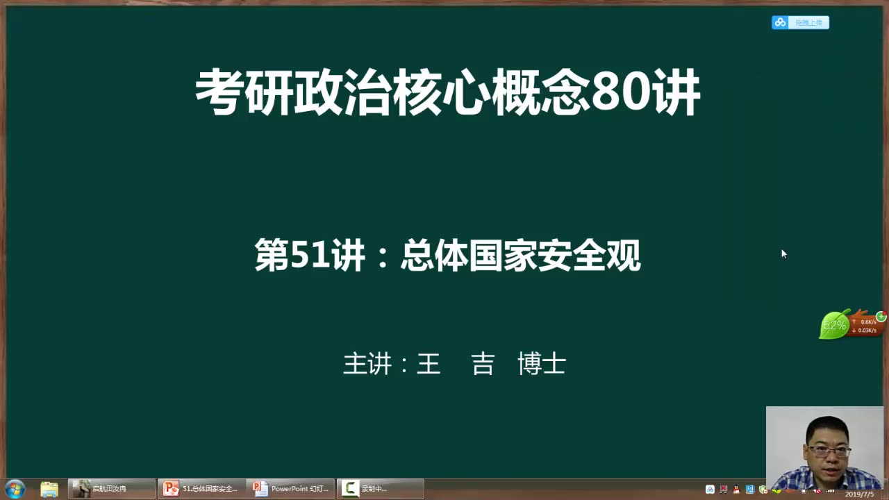 [图]王吉20考研政治核心概念80讲之第五十一讲：总体国家安全观