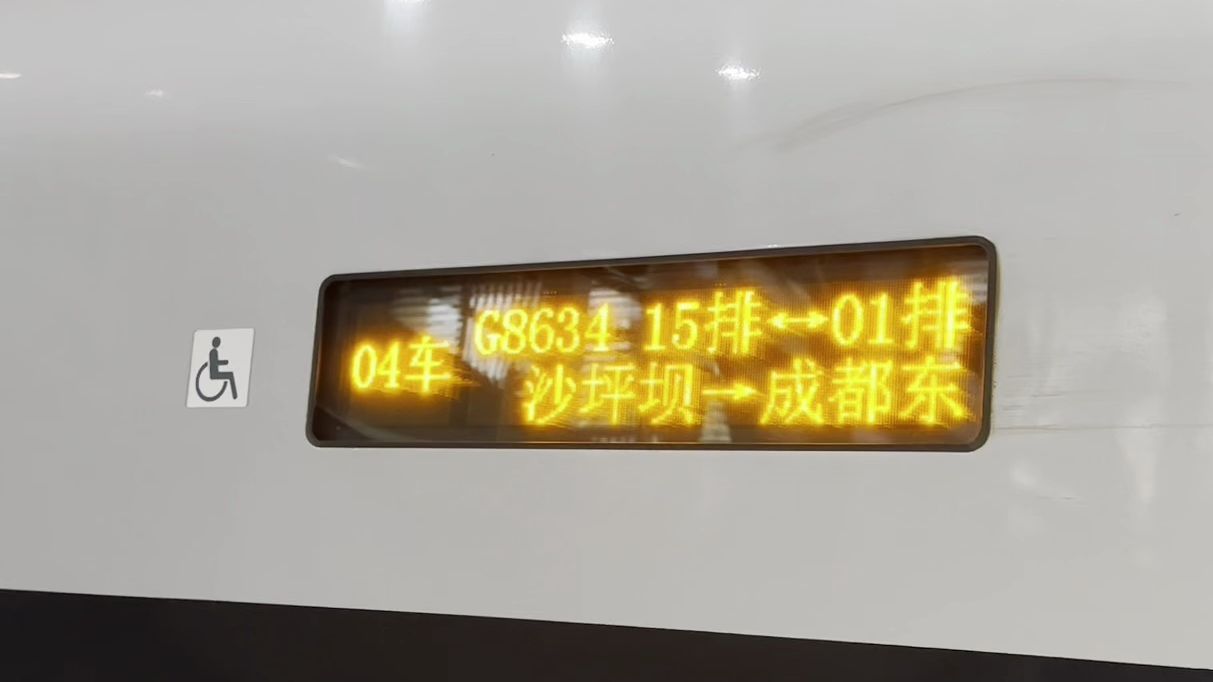 成渝高铁全线一站直达(350km/h标尺),G8634次列车由沙坪坝直达成都东,体验成渝间连续达速跨站的快乐!哔哩哔哩bilibili