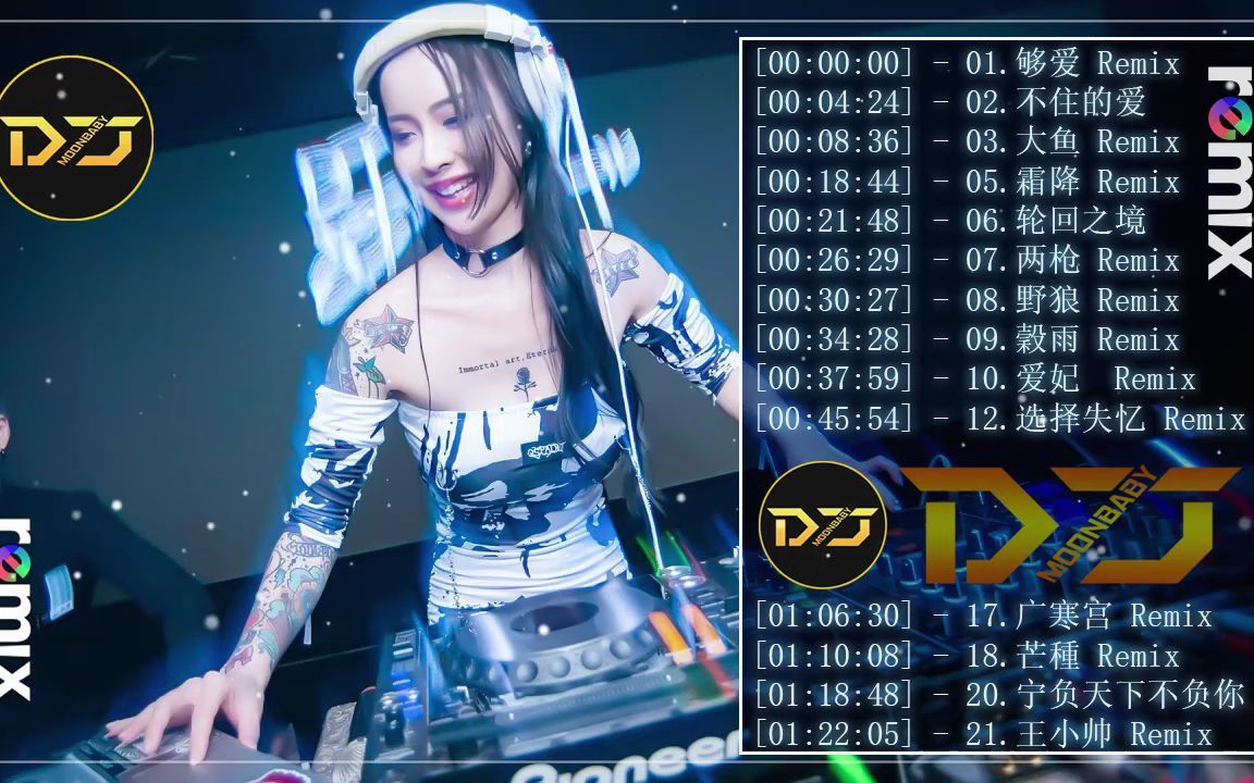 [图]Chinese Dj Remix「最火歌曲DJ」【 执迷不悟 ✘ 今夜我无法去入睡 ✘ 非常后悔爱过你 ✘ 山鬼 ✘ 情难断 ✘ 亲亲你好吗】2020 年最劲