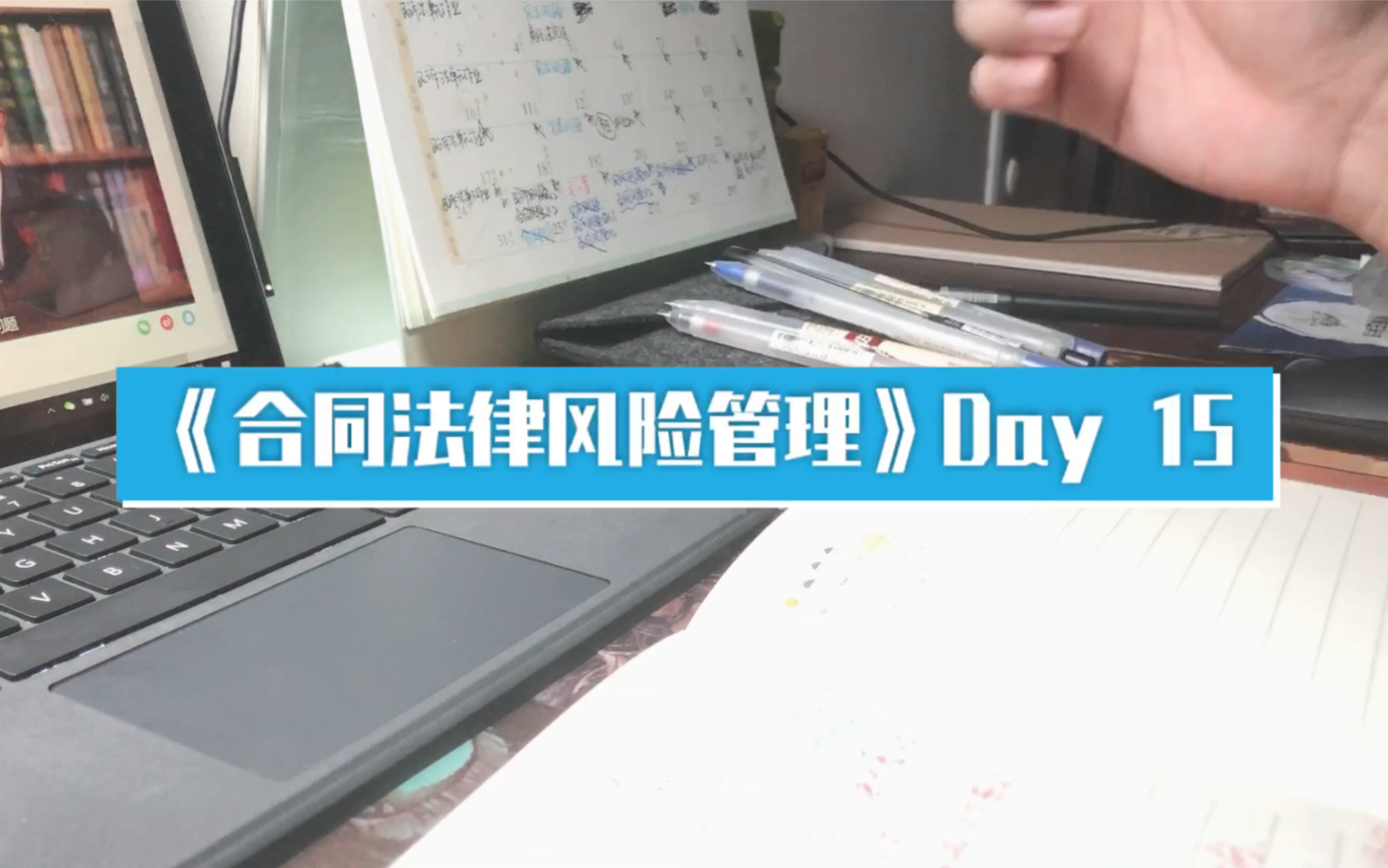 [图]【Day 15】合同法律风险管理